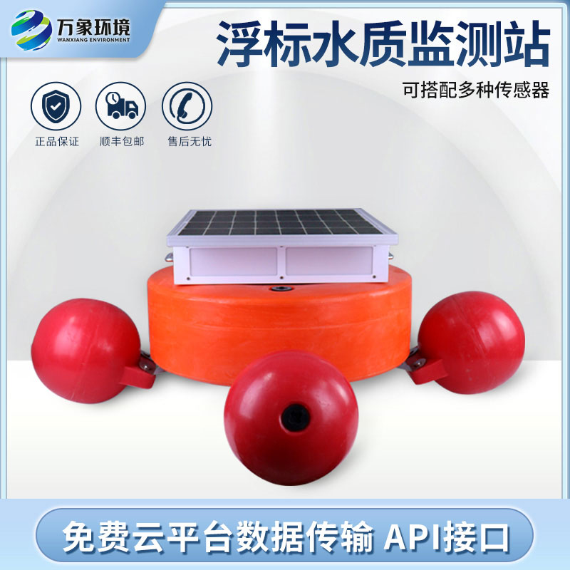 浮標(biāo)水質(zhì)監(jiān)測設(shè)備多少錢？