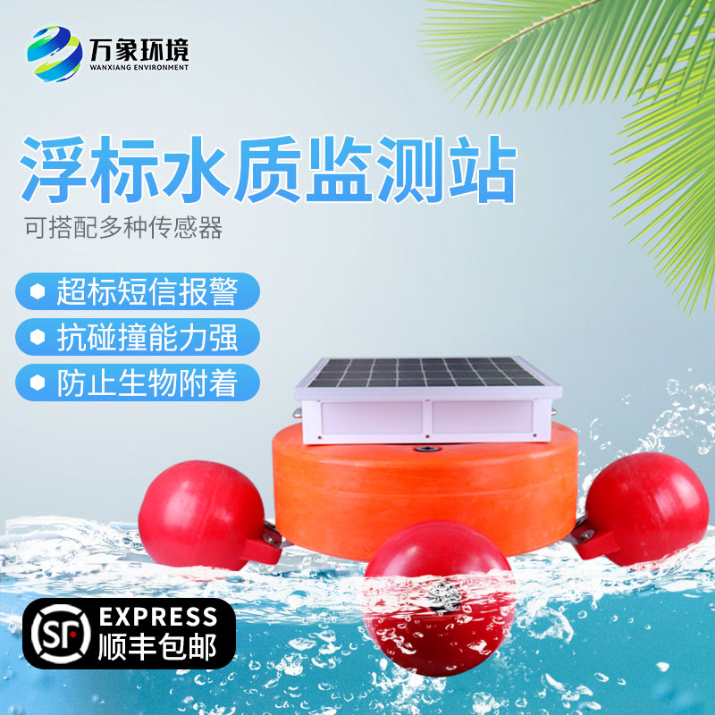 浮標水質監(jiān)測設備安裝的好處