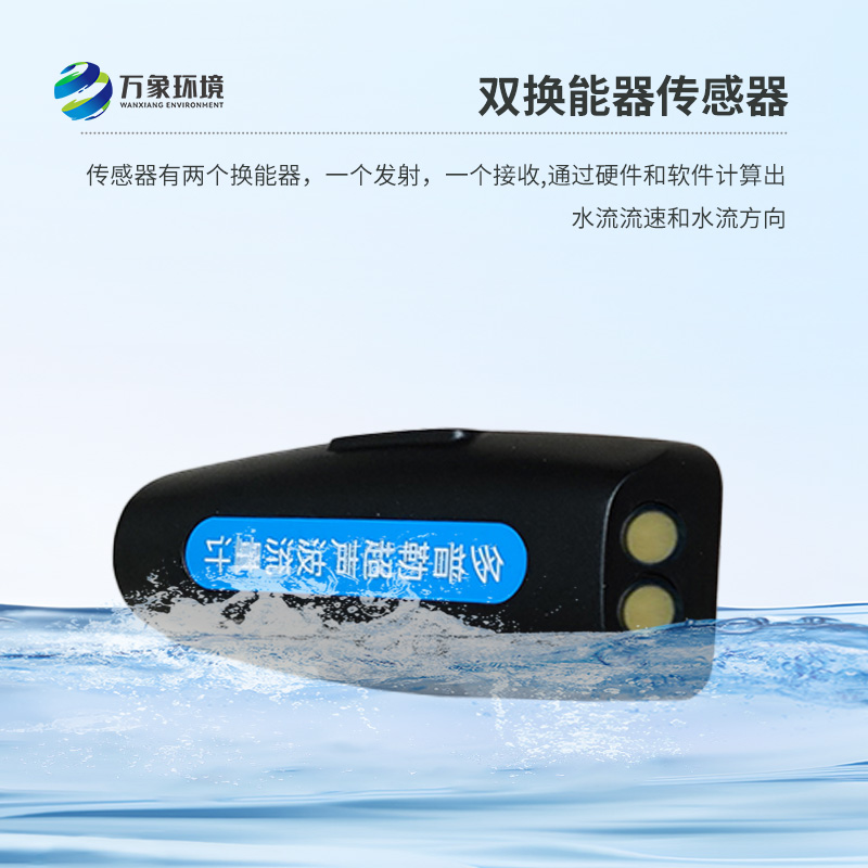 多普勒明渠流量監(jiān)測系統(tǒng)——精準守護，每一滴水都在掌控之中