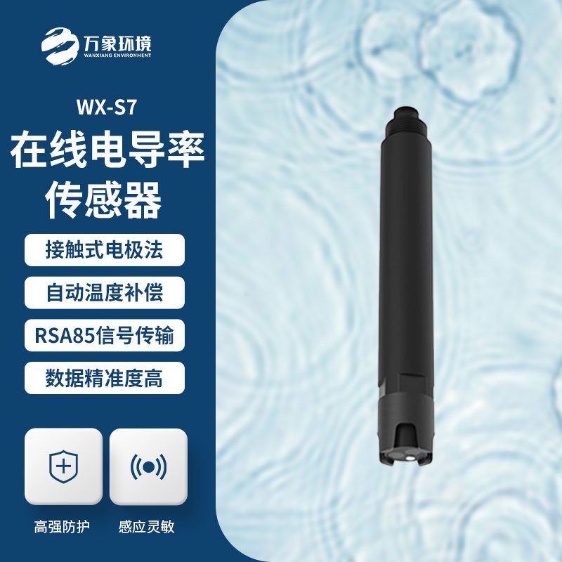 水質(zhì)電導(dǎo)率傳感器對(duì)于水質(zhì)監(jiān)測幫助大嗎？