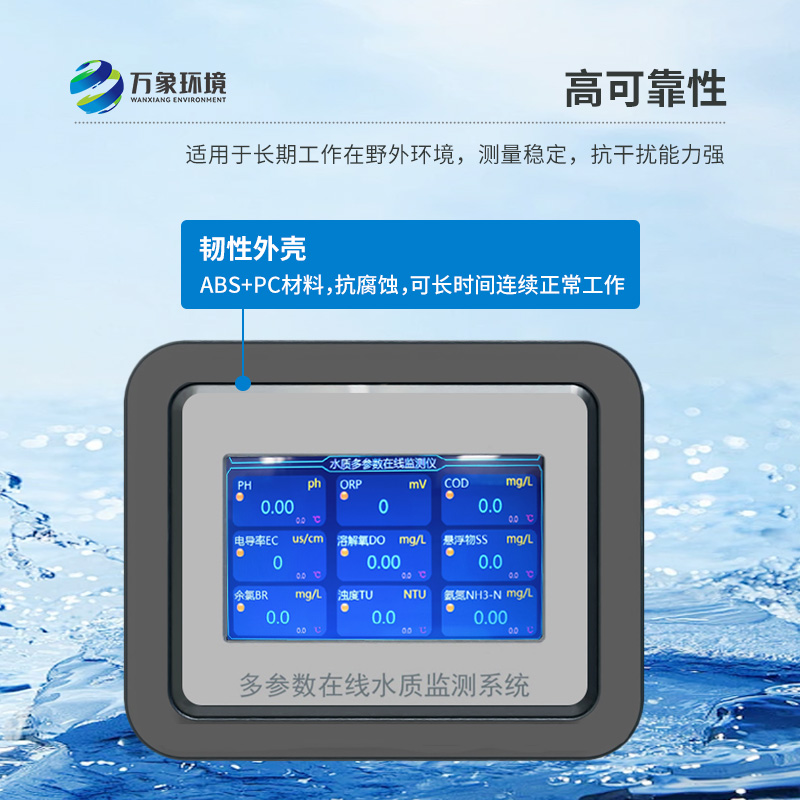 熒光法溶解氧在線分析儀：智能便捷，運(yùn)維無憂新體驗(yàn)