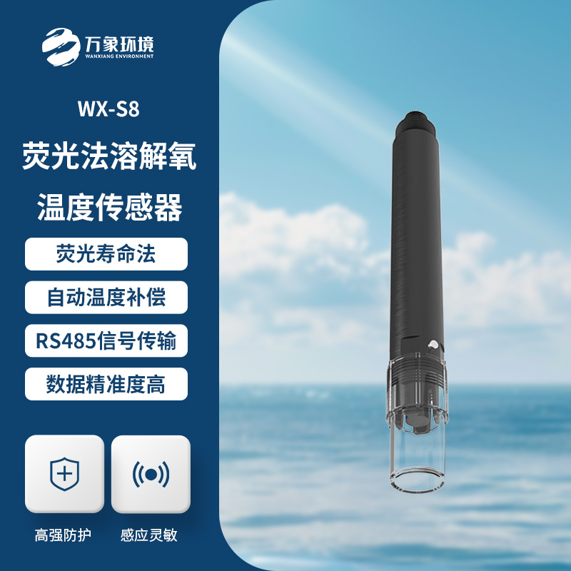 水質(zhì)溶解氧飽和度、濃度、溫度三合一變送器