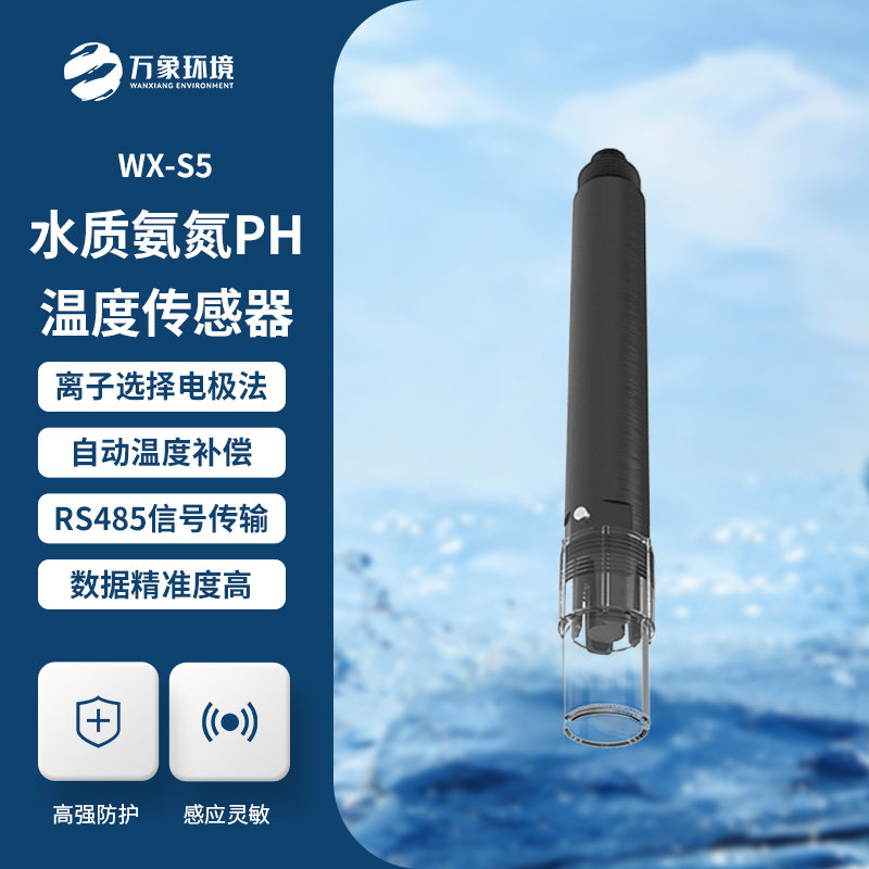 水質(zhì)氨氮、PH、溫度三合一變送器