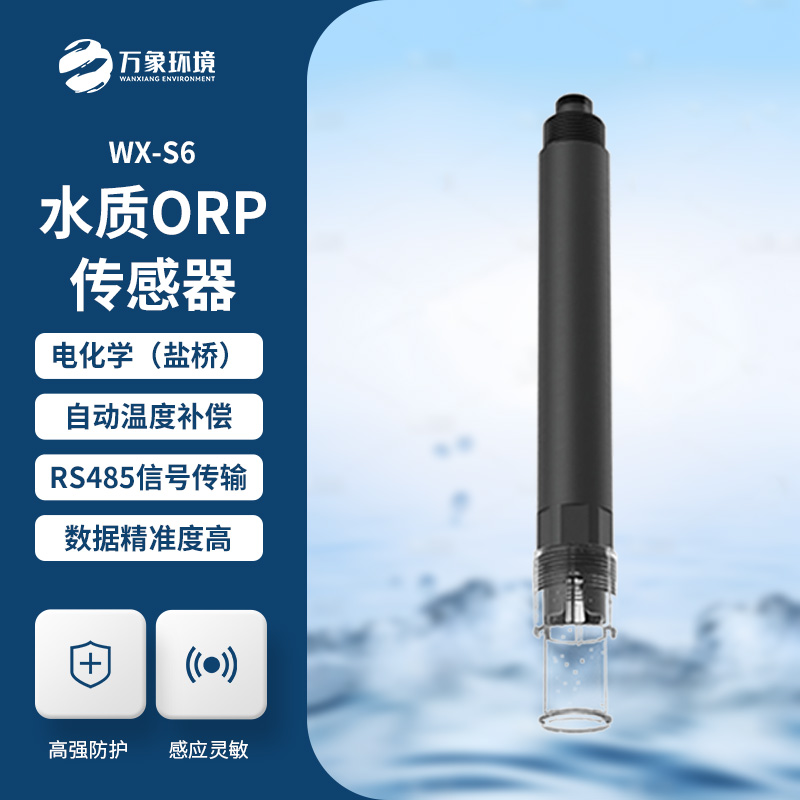 何為在線水質(zhì)ORP傳感器？