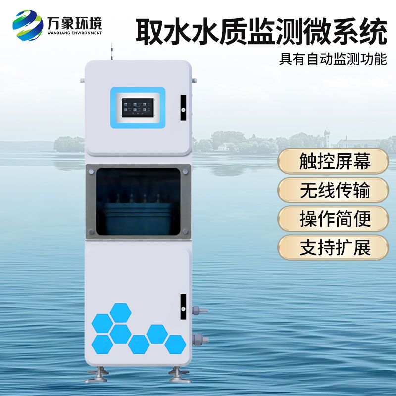 水質(zhì)自動(dòng)監(jiān)測站方案