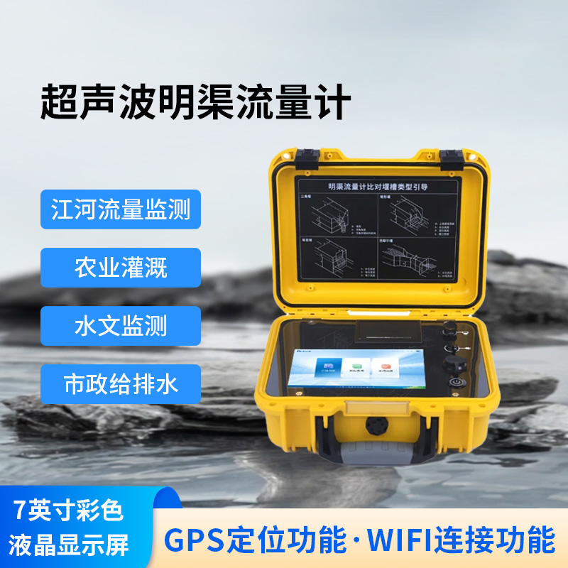 巴歇爾槽明渠流量計(jì)是什么？