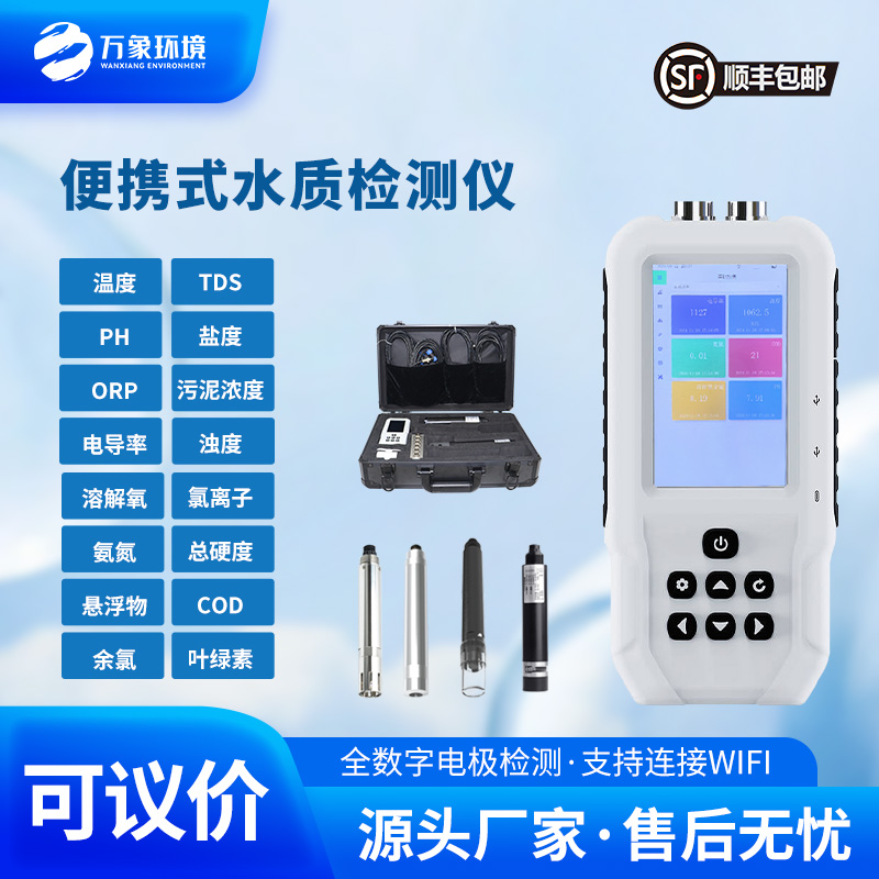 手持式COD檢測儀讓水質監(jiān)測觸手可及！