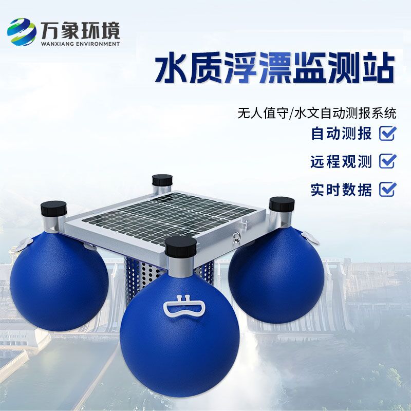 浮標水質在線監(jiān)測站——覆蓋廣泛，精準布控