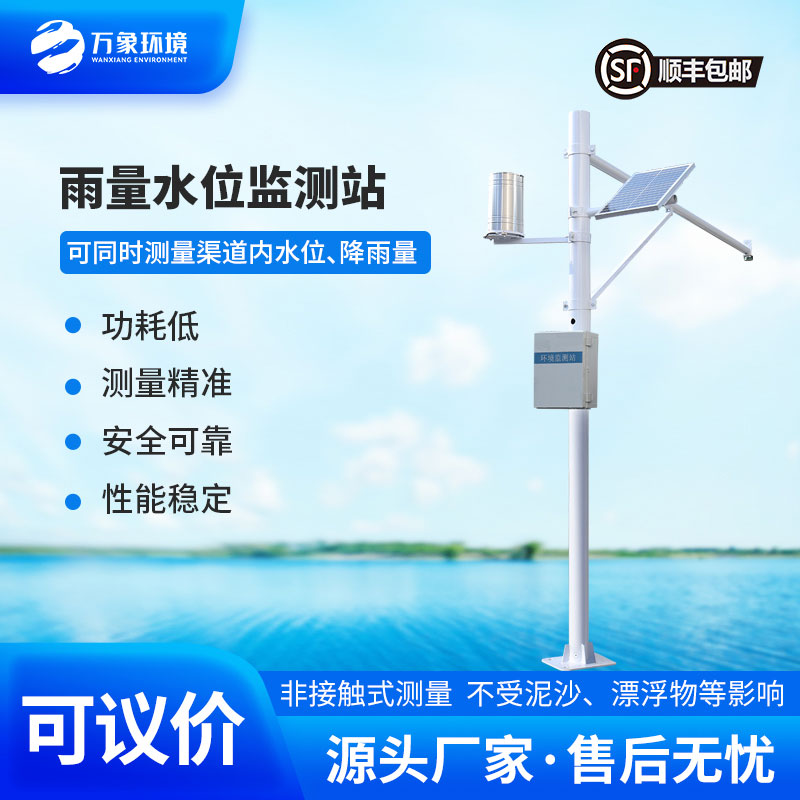 自動水位雨量監(jiān)測站是干嘛的？