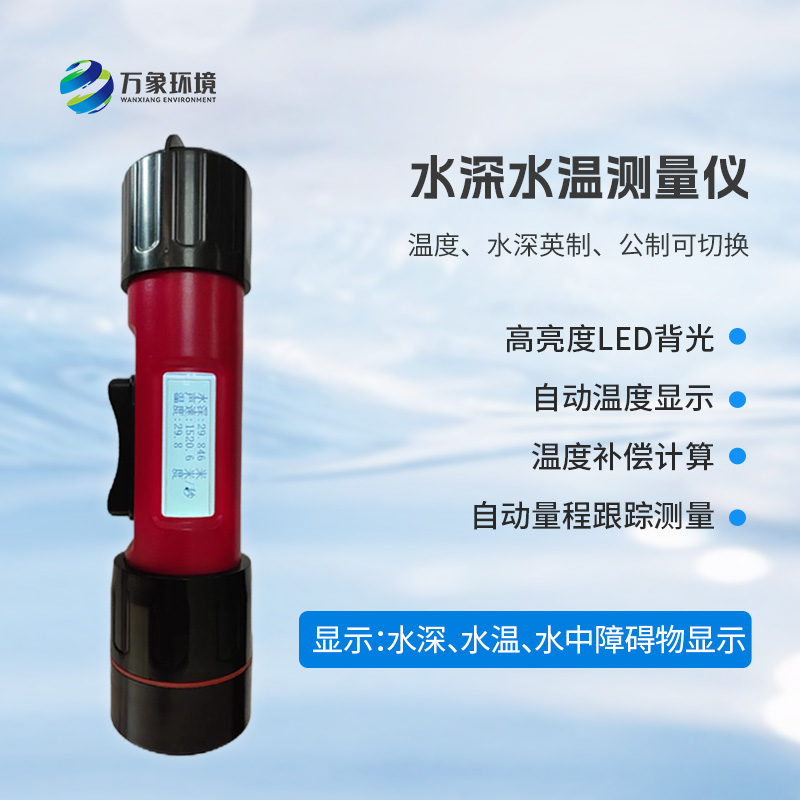 一體式水深水溫儀是什么？有什么作用？
