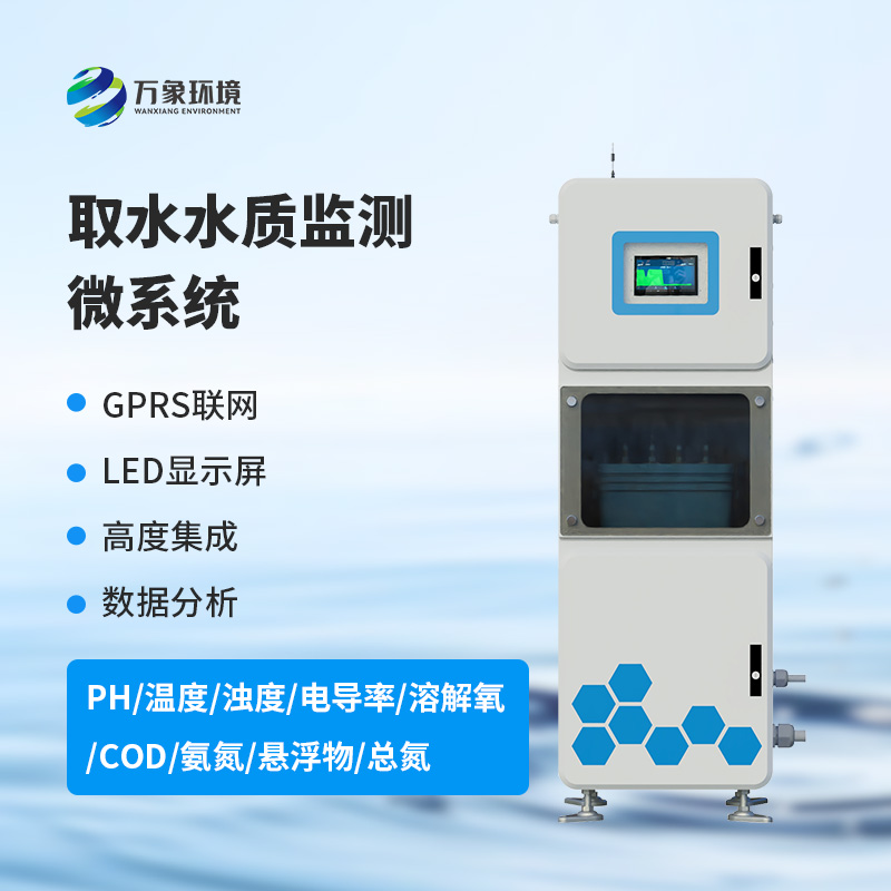 水質(zhì)ph電導(dǎo)率在線監(jiān)測(cè)系統(tǒng)在水質(zhì)監(jiān)測(cè)方面有什么作用？