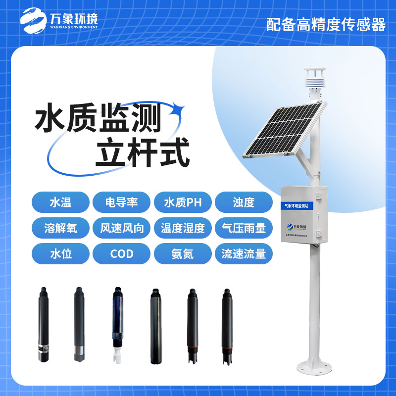 立桿水質(zhì)監(jiān)測站，在岸邊水質(zhì)管理方面有哪些用途？