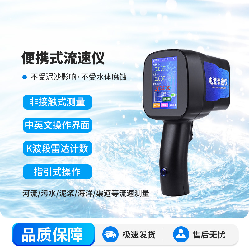 水流雷達(dá)槍，專業(yè)攜帶測流速