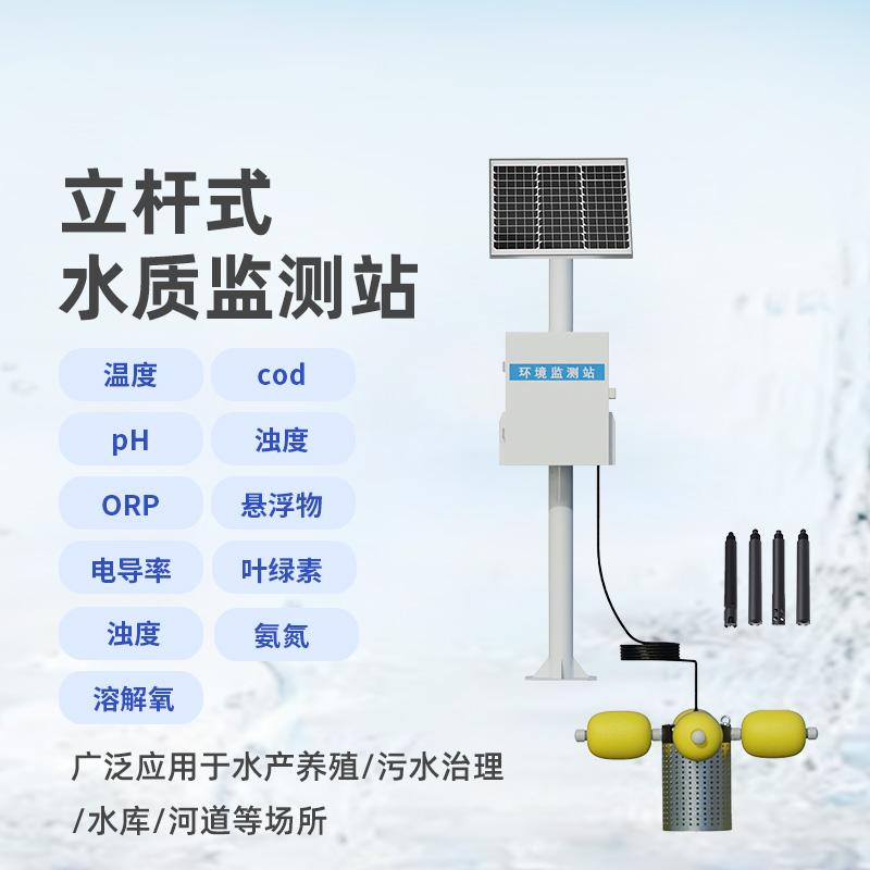 震驚！河流水質(zhì)在線(xiàn)監(jiān)測(cè)系統(tǒng)竟然可以監(jiān)測(cè)這些水質(zhì)參數(shù)！