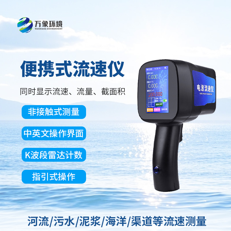 手持式雷達(dá)流速儀：竟然可以這樣測(cè)量河流流速！