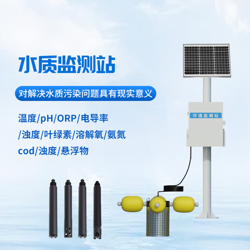 河道多參數(shù)水質(zhì)監(jiān)測站檢測水質(zhì)作用大嗎？