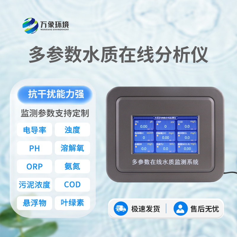 水產養(yǎng)殖水質監(jiān)測系統