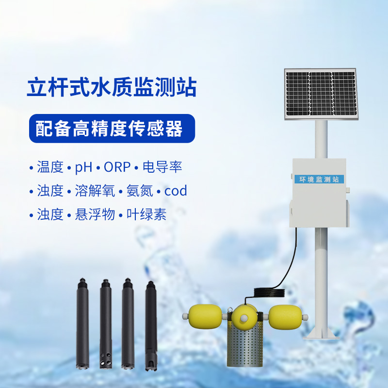 一體化水質(zhì)在線監(jiān)測站，適用場景廣泛