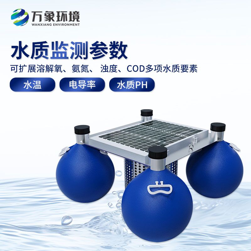 浮標(biāo)式水質(zhì)在線監(jiān)測系統(tǒng)，水質(zhì)監(jiān)測新工具