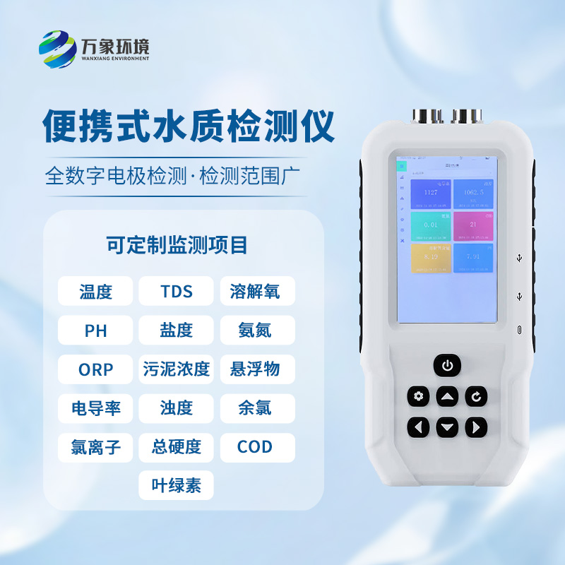 小巧的手持水產(chǎn)養(yǎng)殖檢測(cè)儀器，卻有大大的價(jià)值