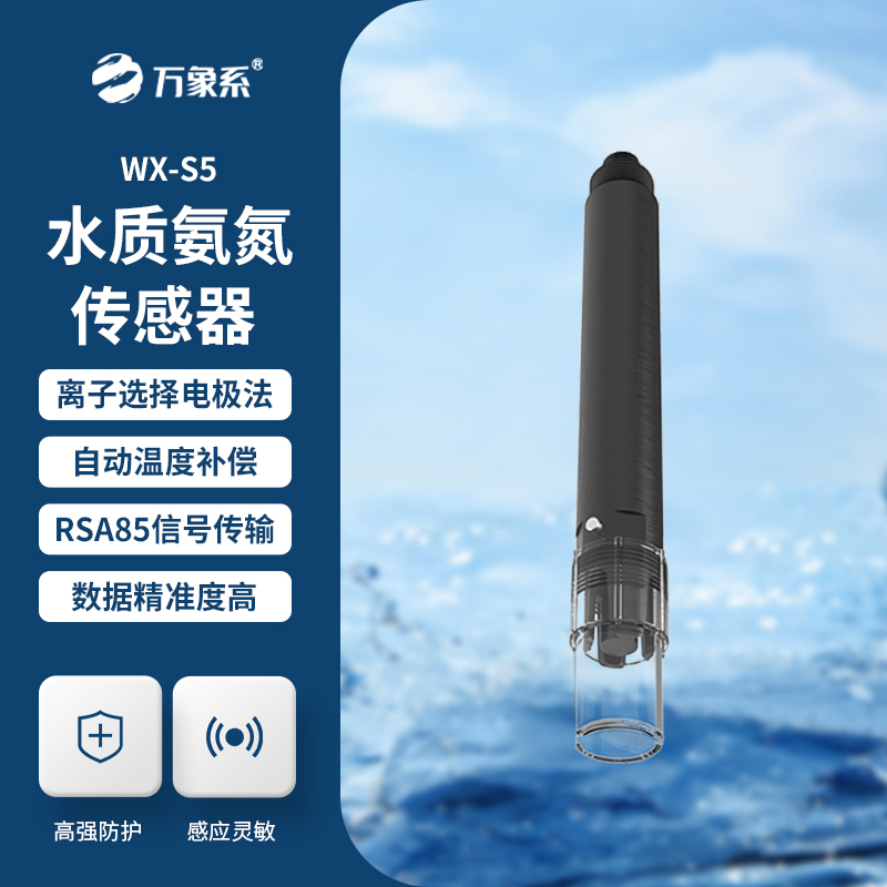 水質(zhì)氨氮、PH、溫度三合一變送器