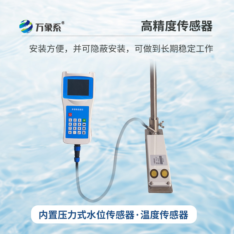 多普勒便攜式流速儀，河流流速監(jiān)測創(chuàng)新工具