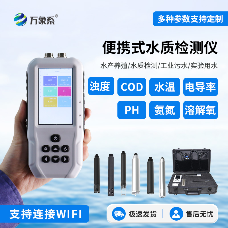 便攜式水產(chǎn)養(yǎng)殖檢測(cè)儀，水質(zhì)監(jiān)測(cè)小巧便攜工具