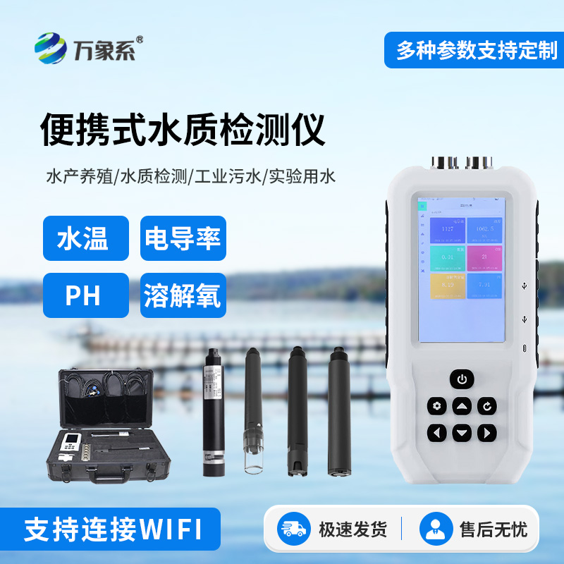 便攜式多參數(shù)水質(zhì)檢測儀，水質(zhì)監(jiān)測手持式工具中的佼佼者