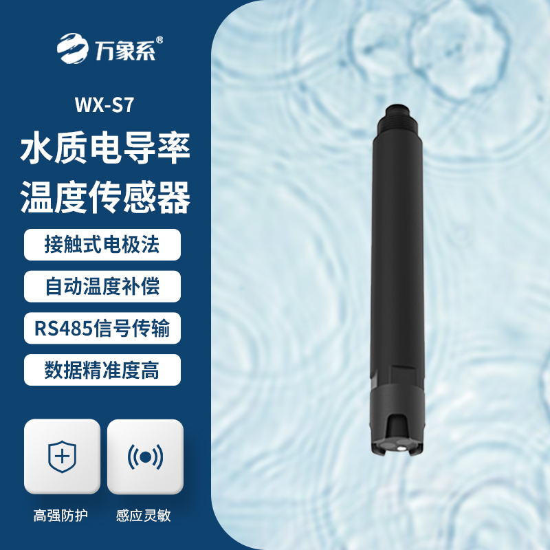在線電導(dǎo)率傳感器，水質(zhì)狀況觸手可及！