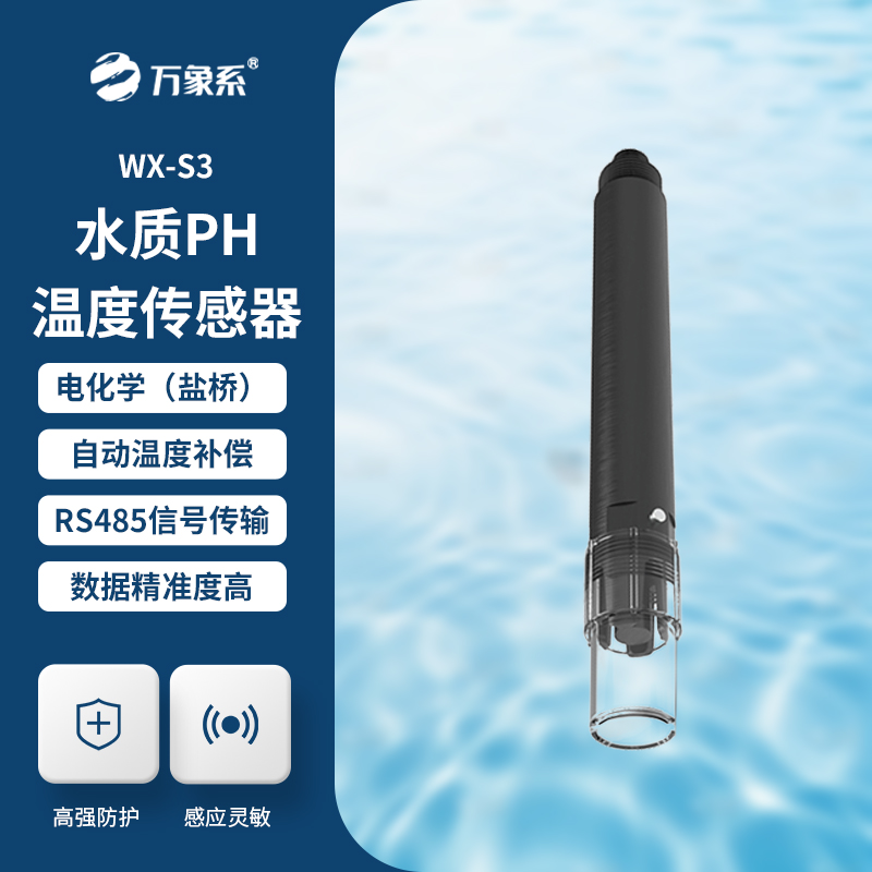 水質(zhì)在線ph傳感器，水質(zhì)傳感器中的佼佼者！