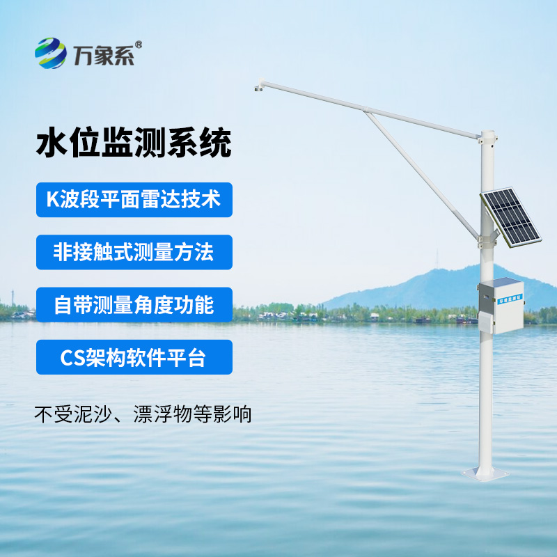 汛期利器：雷達(dá)水位監(jiān)測站大展身手！