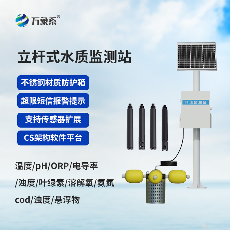 立桿岸邊水質(zhì)監(jiān)測站，魚塘水質(zhì)監(jiān)測中的佼佼者